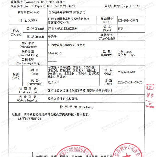 海口重防腐地坪,海口超强耐腐蚀涂料产品图3