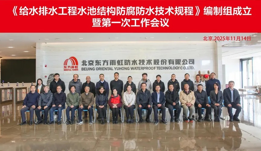 海口安特佳防腐地坪公司受邀参编《给水排水工程水池结构防腐防水技术规程》国家团体标准